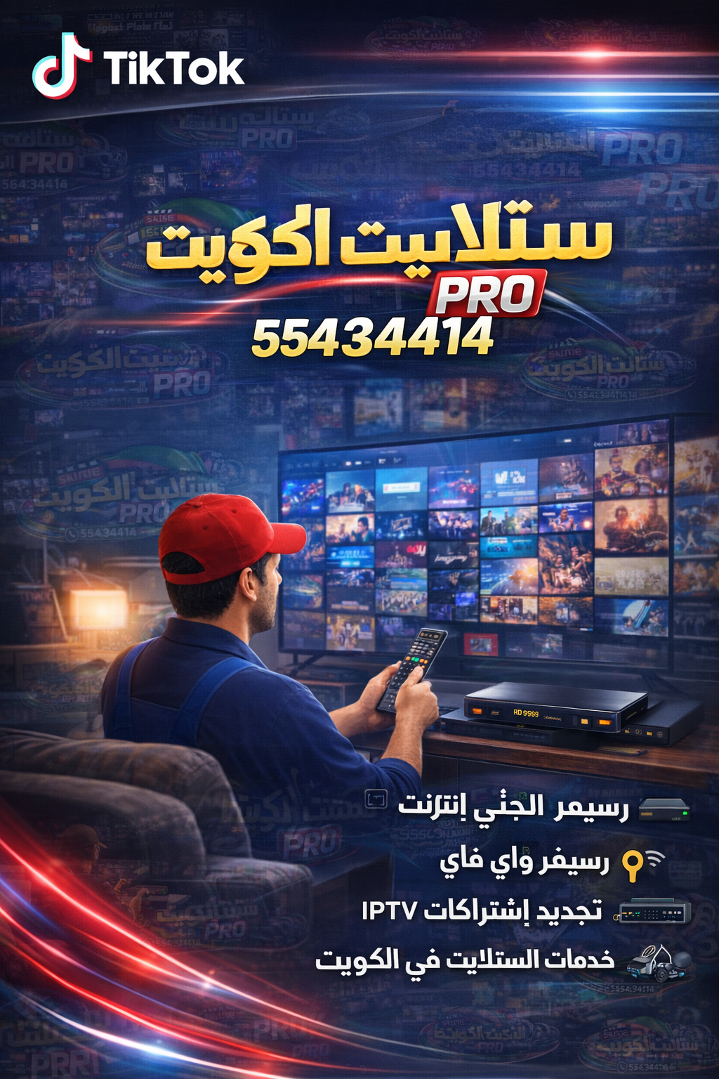 أجهزة استقبال ورسيفرات حديثة لخدمات الستلايت في الكويت