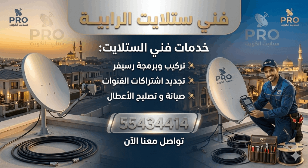فني ستلايت مشرف - تركيب وصيانة الدش