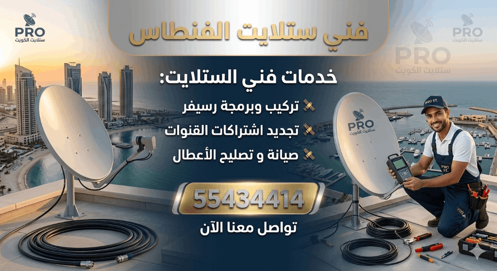 فني ستلايت الفنطاس