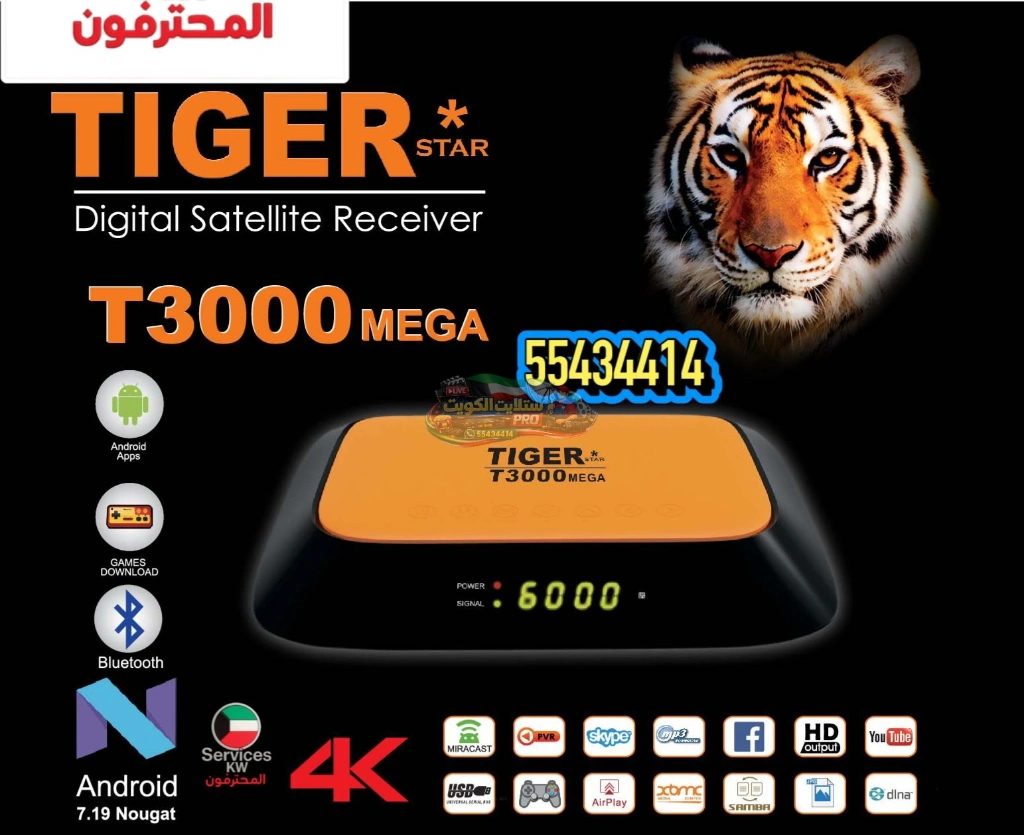 الرسيفر الذكي