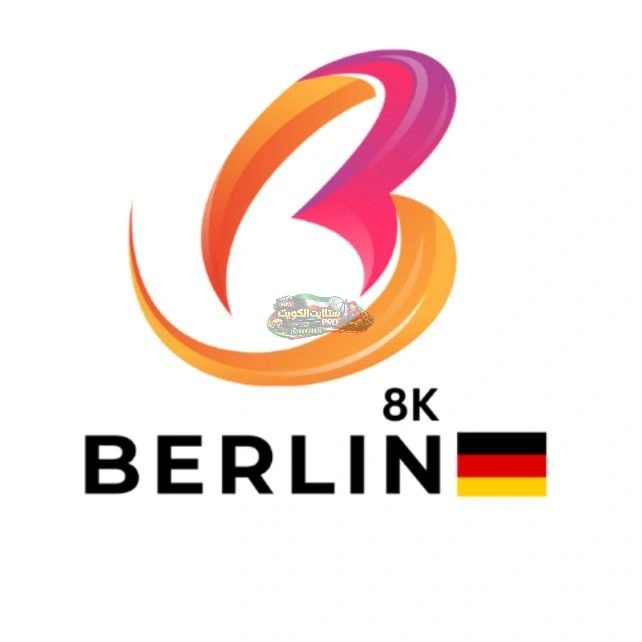 اشتراك Berlin 8K الكويت