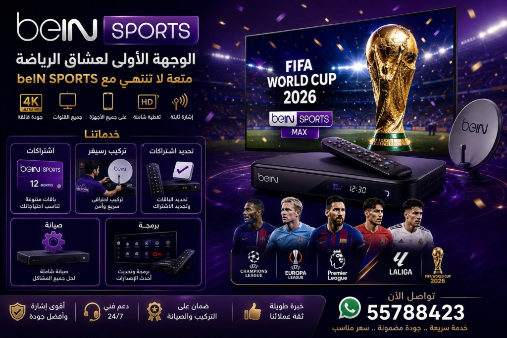 تجديد اشتراك beIN Sports الكويت