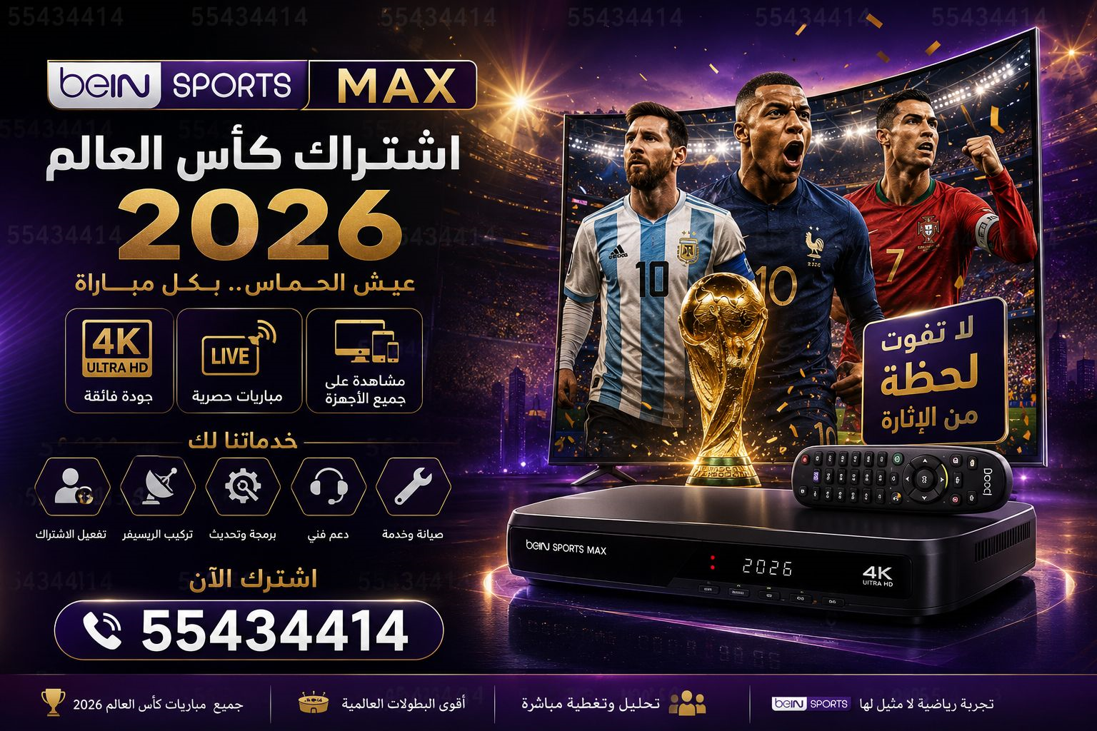 بي ان سبورت الكويت