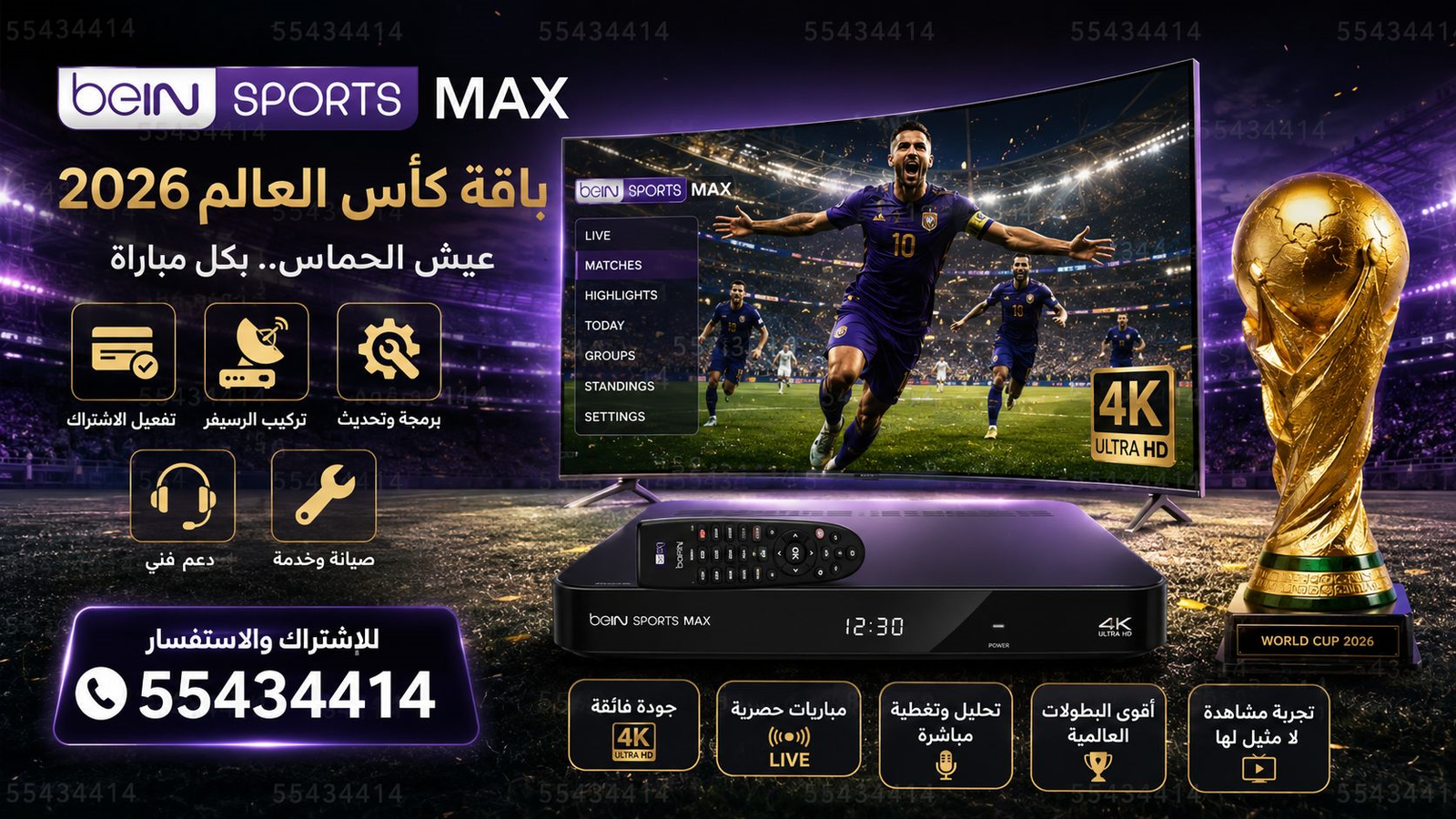 اشتراك بي ان سبورت الكويت