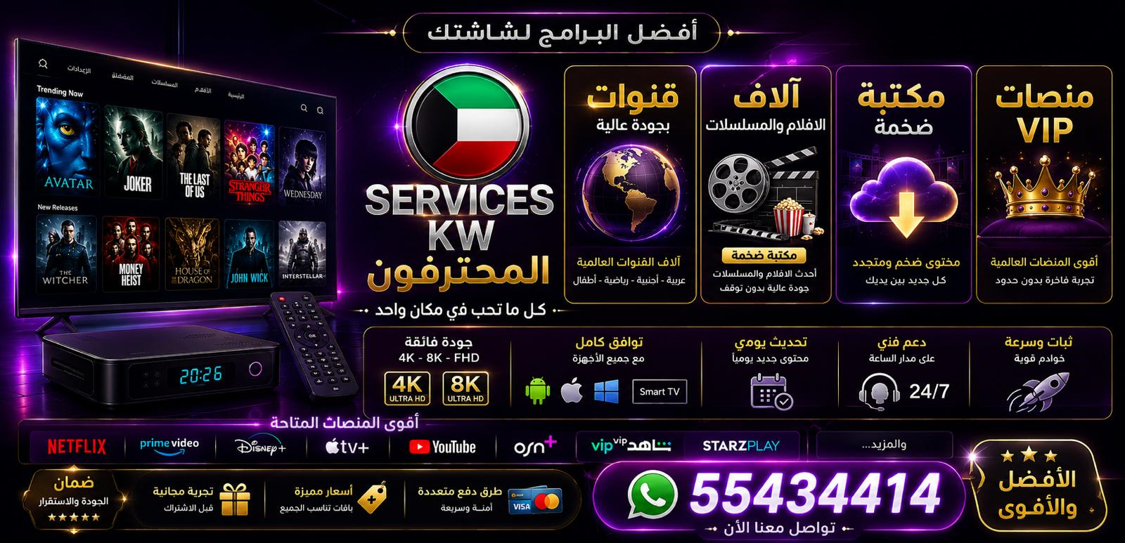 افضل اشتراك IPTV في الكويت - باقة ترفيه 2026