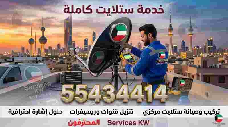 ضبط إشارة الستلايت الكويت
