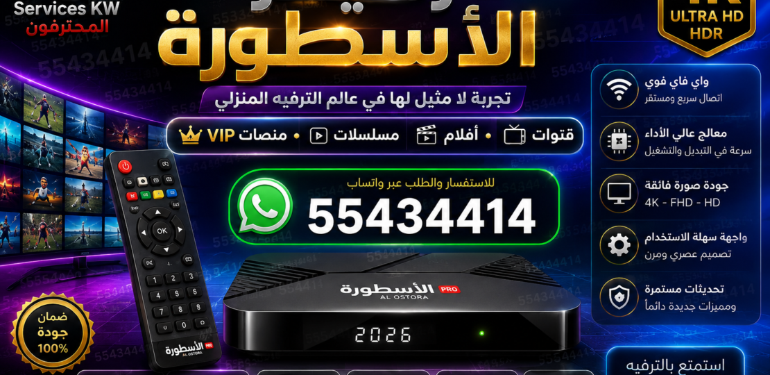 رسيفر الاسطورة الذكي 2026 الكويت